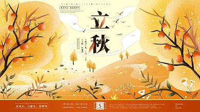 原创立秋手绘风格节日节气介绍展板