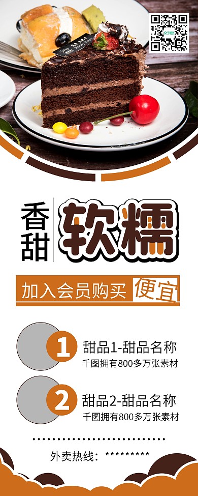 巧克力生日蛋糕甜品美食促销展架易拉宝