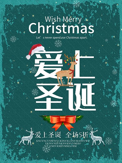 爱上圣诞