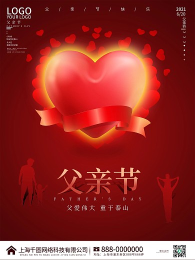 父亲节感恩父爱宣传海报创意剪影简约海报