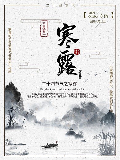 寒露二十四节气传统节日海报