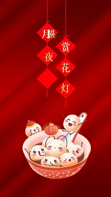 喜庆简约元宵节海报欢喜闹元宵宣传海报