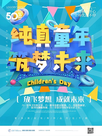 原创创意C4D立体字纯真童年六一宣传海报