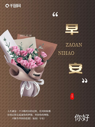 早安励志简约海报朋友圈宣传