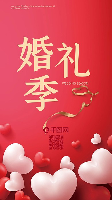 粉色爱心浪漫结婚季手机用图