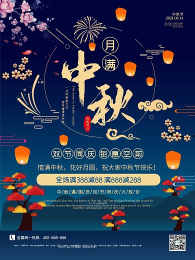 中秋海报传统节日国庆节月饼促销嫦娥宣传