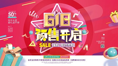 c4d618预售开启展板