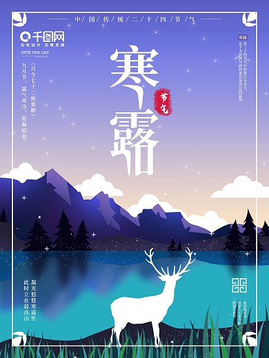 原创手绘二十四节气寒露海报