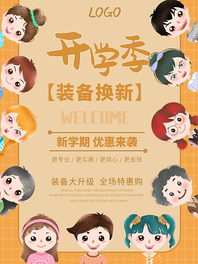 开学季换新卡通可爱黄色新学期同学