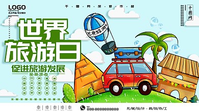 原创手绘小清新世界旅游海报