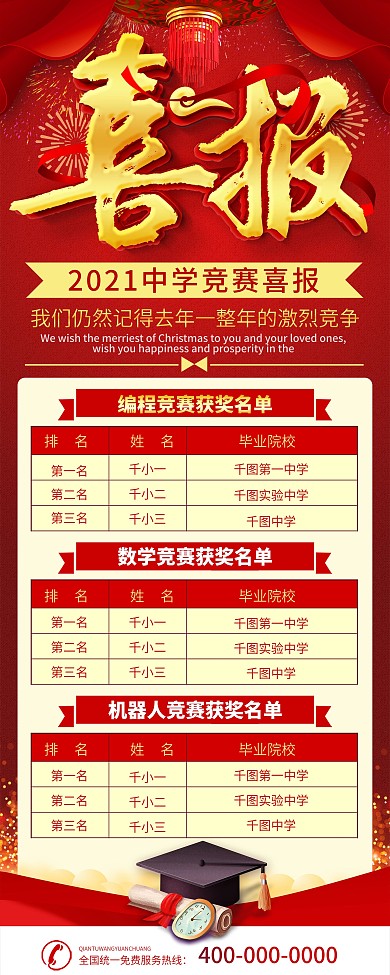 红色喜庆学生竞赛喜报x展架易拉宝