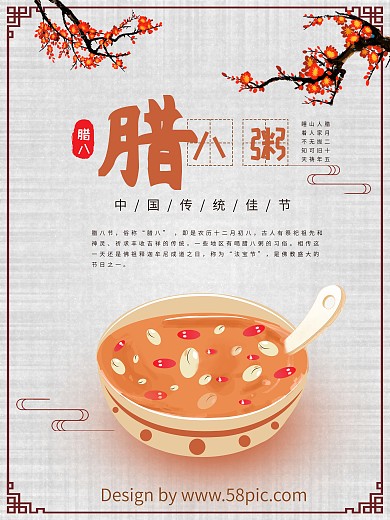 原创手绘腊月习俗腊八粥海报