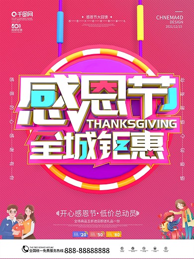 原创C4D蓝紫感恩节宣传单