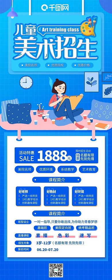儿童教育幼小美术班课程详情页