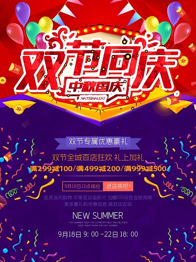 红色中秋国庆双节同庆促销活动海报设计