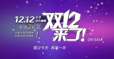 双12来了banner