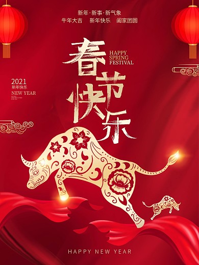 春节海报牛年2021年节日喜庆新年海报