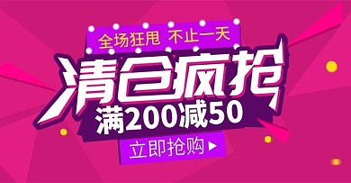 粉色简约大气清仓满减海报模板