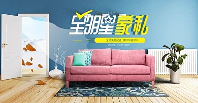 时尚大气秋季家具促销创意字体banner