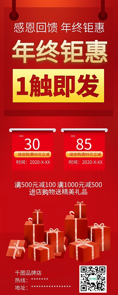 喜庆年终大促品牌典盛冬季促销展架易拉宝