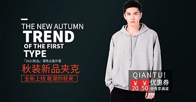 电商夹克banner模版海报
