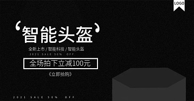 智能头盔banner