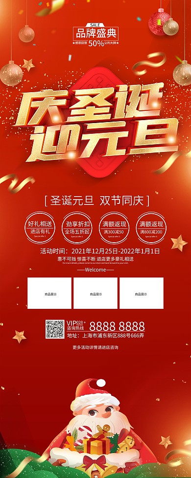 原创红色圣诞元旦促销展架