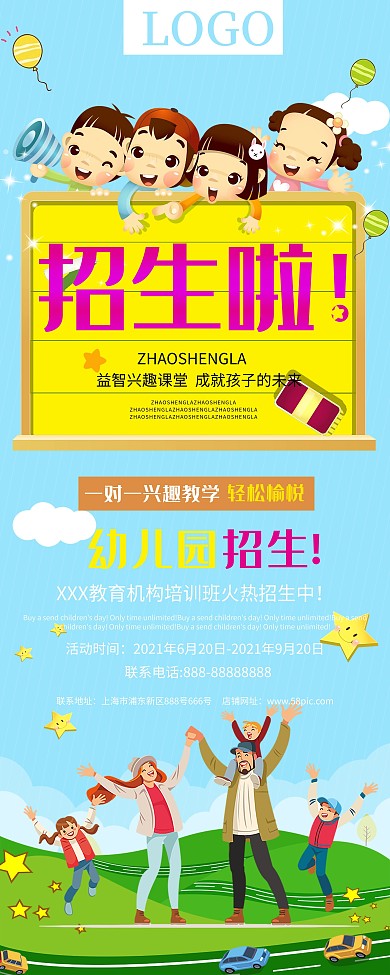 幼儿园暑期招生展架