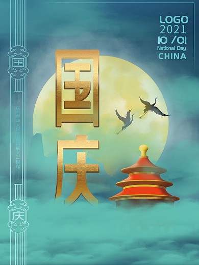 创意原创手绘国潮风国庆宣传海报