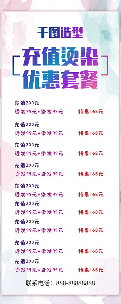 理发剪发充值优惠展架