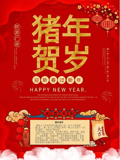 平面大气简洁红色创意猪年贺岁新年海报