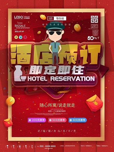 原创酒店预定即定即住海报