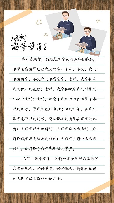教师节信纸文案老师相片手机海报配图