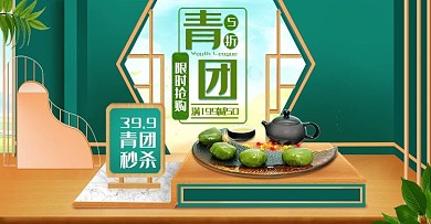 原创清明节青团粽子促销青团banner