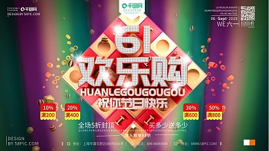 C4D创意原创61儿童节宣传促销海报