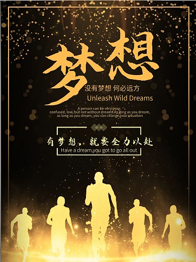 励志企业文化宣传海报