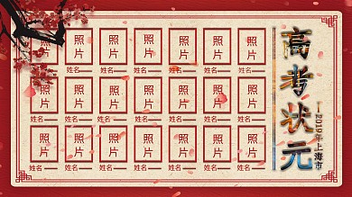 原创简约创意高考状元照片墙宣传展板