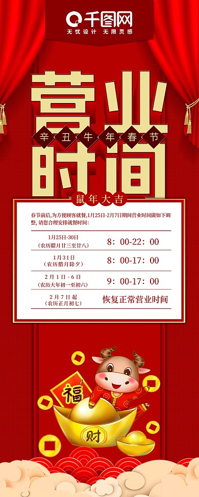 鼠年商户新年营业时间调整