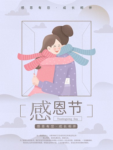 原创插画感恩节海报设计