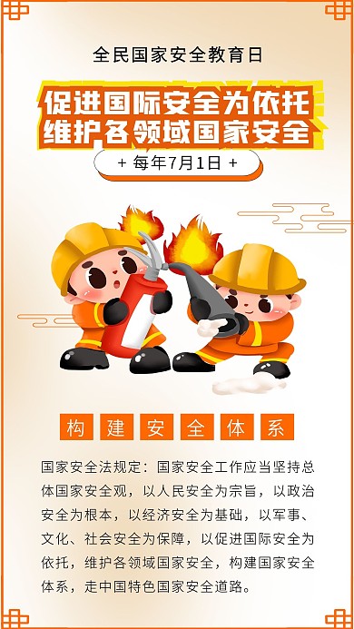 全民国家安全教育日消防员火灾灭安全教育