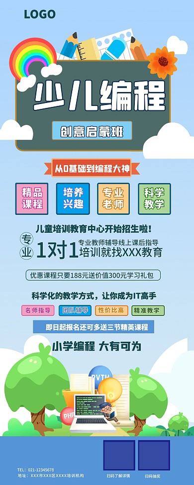 少儿编程培训展架