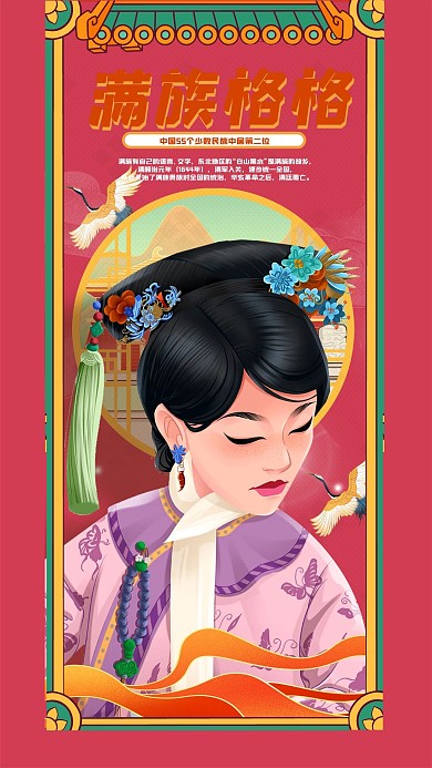 原创手绘民族人物手机海报