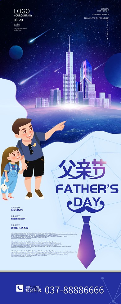简约父亲节促销展架海报
