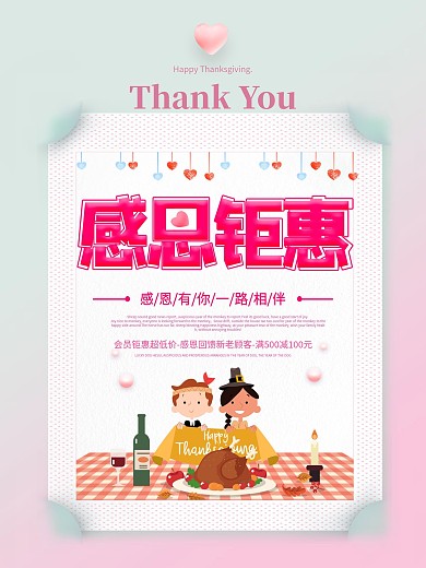 感恩节小清新简约公益宣传促销海报