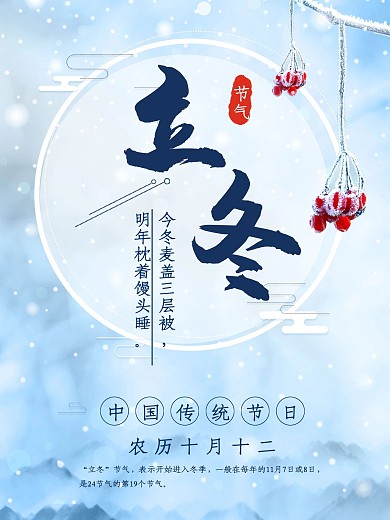 蓝色小清新立冬海报