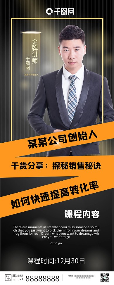 简约商务讲师人物介绍展架