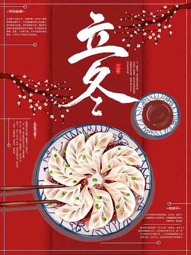 原创手绘立冬习俗宣传海报