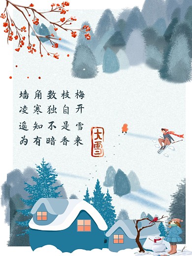 节气大雪霜降冬日古风卡通清新海报