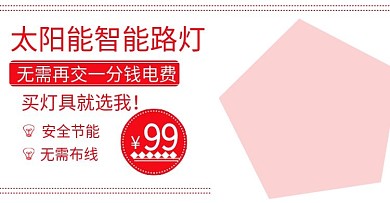 红色太阳能智能路灯banner海报