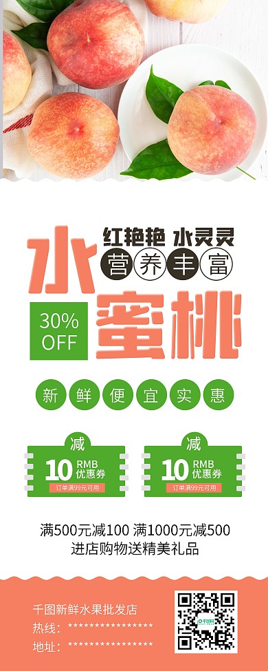 简约水果水蜜桃油桃促销X展架易拉宝